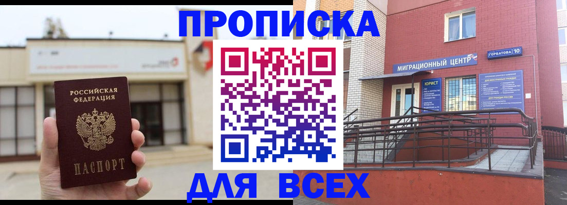 временная регистрация 2025 в Черноголовке