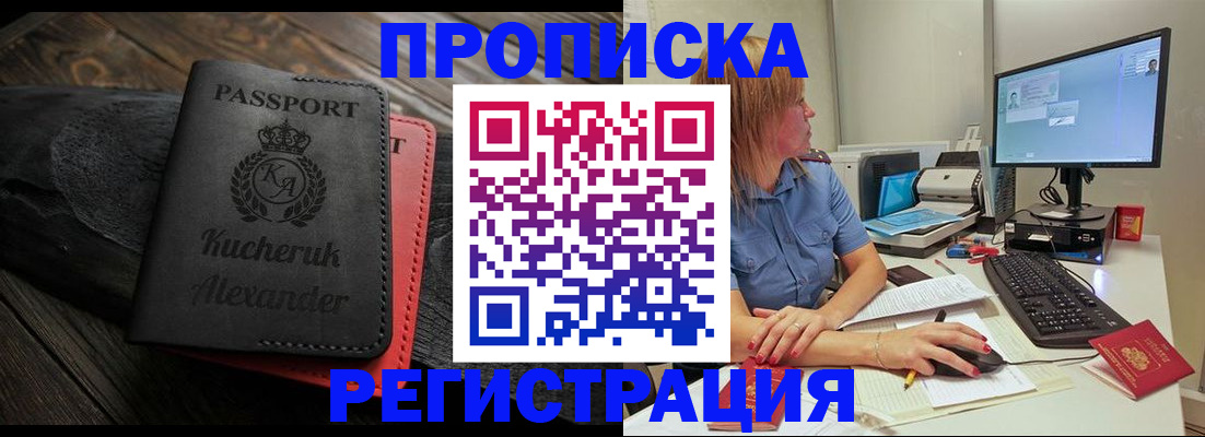 прописка для школы в Черноголовке