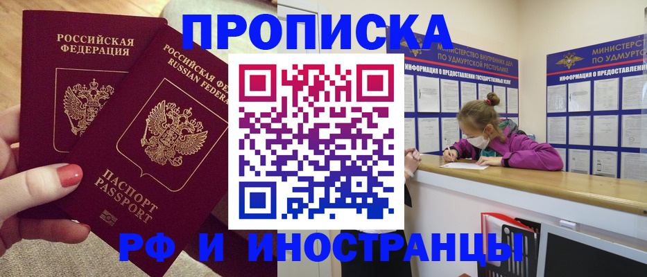 временная регистрация для всех в Черноголовке