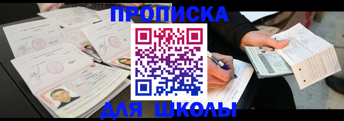 прописка в Черноголовке