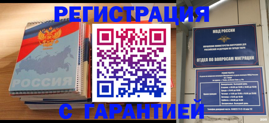 временная регистрация гарантия в Черноголовке