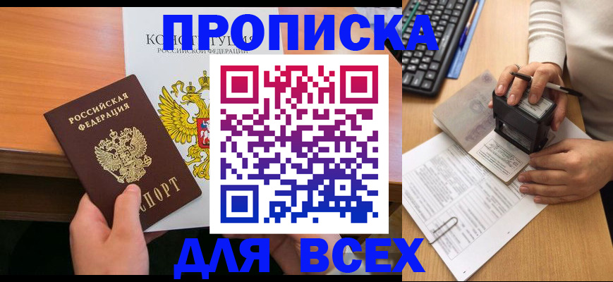 прописка от собственника в Черноголовке