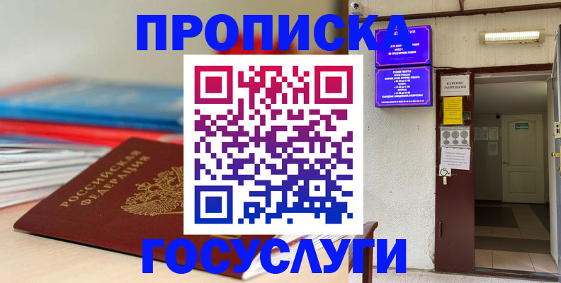 прописка законно в Черноголовке