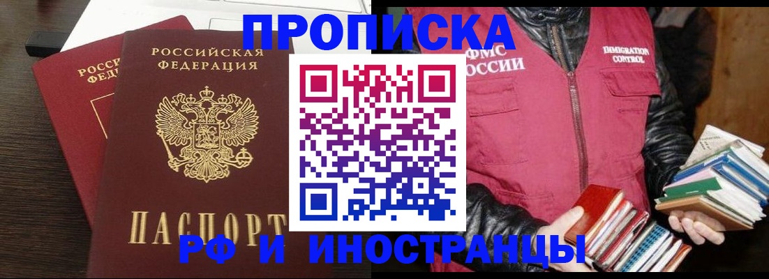 прописка паспорт в Черноголовке
